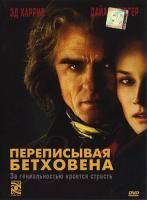 Переписывая Бетховена (2006) (DVD)