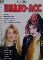 Видео-Асс Известия, 1998 № 37 (2)