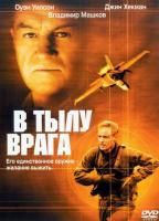 В тылу врага (2001) (DVD)