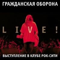 Гражданская Оборона - Выступление в клубе Рок-Сити (2008) (Виниловая пластинка) 2 LP