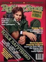 Rolling Stone, апрель 2005 № 10 (010)