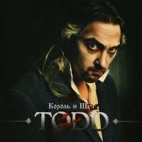 Король и Шут - TODD (2015) (Виниловая пластинка) 2 LP