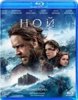 Ной (2014) (Blu-ray)