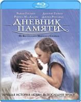 Дневник памяти (2004) (Blu-ray)