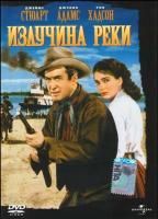 Излучина реки (1951) (DVD)