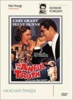 Ужасная правда (1937) (DVD)