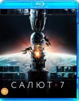 Салют-7 (2017) (Blu-ray)