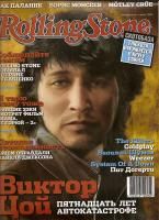 Rolling Stone, август 2005 № 14 (014)