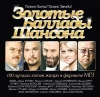 Сборник - Золотые баллады шансона (2011) - MP3