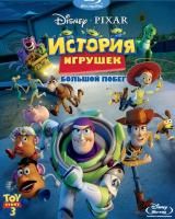 История игрушек 3: Большой побег (2010) (Blu-ray)