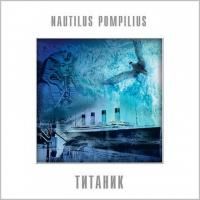 Наутилус Помпилиус - Титаник (1994) (Виниловая пластинка)