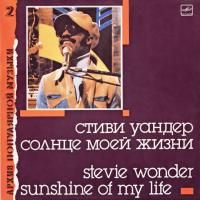 Stevie Wonder ‎- Sunshine Of My Life (1988) (Виниловая пластинка)