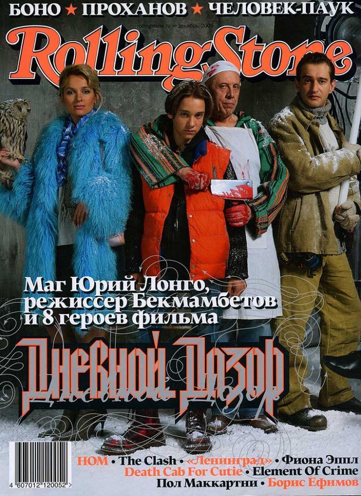 Декабрь 2005. Журнал Rolling Stone Россия 2005. Журнал Rolling Stone Россия 2007.