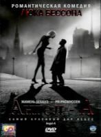 Ангел-А (2005) (DVD)