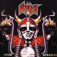 Ария - Герой Асфальта (1987) (Виниловая пластинка)
