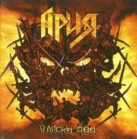 Ария - Пляска Ада (2007) (Виниловая пластинка) 3 LP