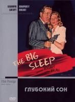 Глубокий сон (1946) (DVD)