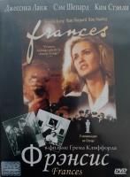 Фрэнсис (1982) (DVD)
