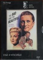 Злые и красивые (1952) (DVD)