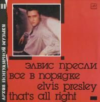 Элвис Пресли - Все В Порядке (1989) (Виниловая пластинка)