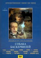 Шерлок Холмс и доктор Ватсон: Собака Баскервилей (1981) (DVD)
