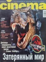 Cinema, ноябрь 1997 № 13