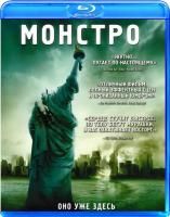 Монстро (2008) (Blu-ray)