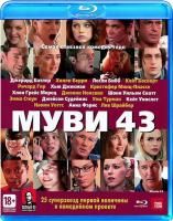 Муви 43 (2013) (Blu-ray)