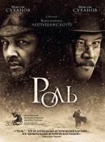 Роль (2013) (DVD)