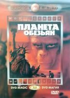 Планета обезьян (1967) (DVD)