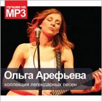 Ольга Арефьева ‎- Коллекция легендарных песен (2011) - MP3