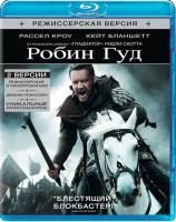Робин Гуд (2010) (Blu-ray)