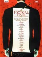 Госфорд-Парк (2001) (DVD)