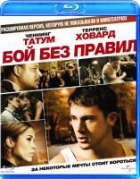 Бой без правил (Расширенная версия) (2009) (Blu-ray)