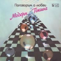 Modern Talking - Let's Talk About Love: The 2nd Album (1985) (180 Gram Audiophile Vinyl)