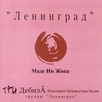 Ленинград - Маде Ин Жопа (2001) (Виниловая пластинка)