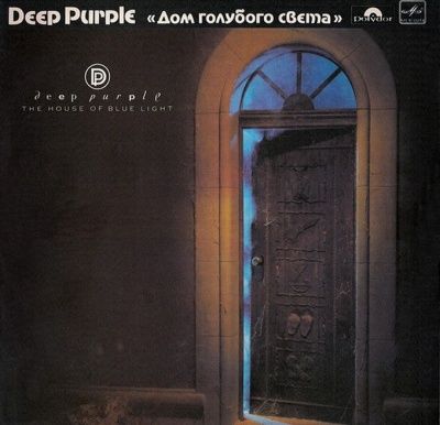 Deep Purple - Дом Голубого Света (1988) (Виниловая пластинка)