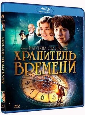 Хранитель времени (2011) (Blu-ray)