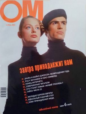 ОМ ноябрь 2001