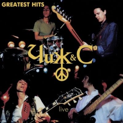 Чиж & Co - Greatest Hits Live (1995)