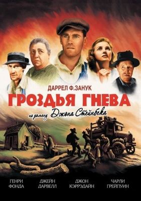 Гроздья гнева (1940) (DVD)