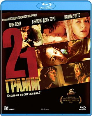 21 грамм (2003) (Blu-ray)
