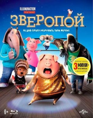 Зверопой (2016) (Blu-ray)