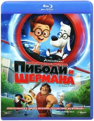Приключения мистера Пибоди и Шермана (2014) (Blu-ray)