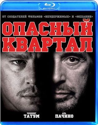 Опасный квартал (2011) (Blu-ray)