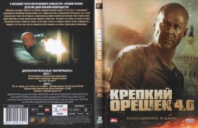 Крепкий орешек 4.0 (2007) - 2 DVD Коллекционное издание