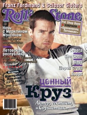 Rolling Stone, октябрь 2004 № 4 (004)
