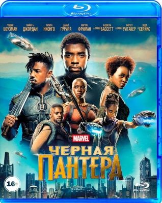 Чёрная Пантера (2018) (Blu-ray)