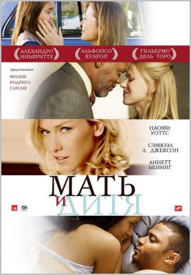 Мать и дитя (2009) (DVD)