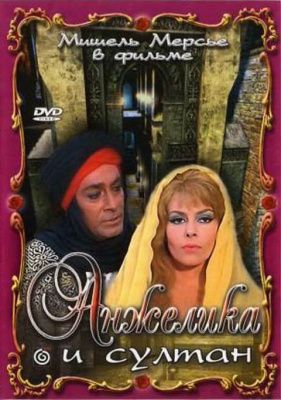 Анжелика и Султан (1968) (DVD)